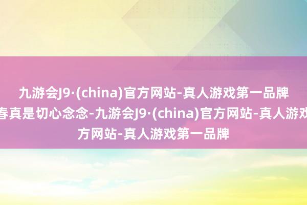 九游会J9·(china)官方网站-真人游戏第一品牌看出了探春真是切心念念-九游会J9·(china)官方网站-真人游戏第一品牌