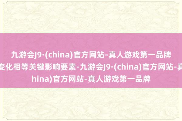 九游会J9·(china)官方网站-真人游戏第一品牌包括购买看成的变化相等关键影响要素-九游会J9·(china)官方网站-真人游戏第一品牌